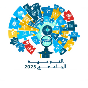 مواعيد التوجيه